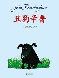 丑狗辛普
