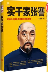 实干家张謇
