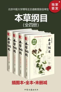 书籍 本草纲目的封面