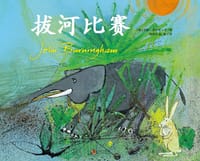 拔河比赛