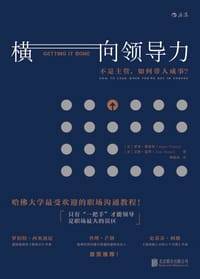 横向领导力