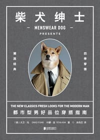 柴犬绅士
