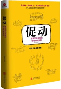 书籍 促动的封面