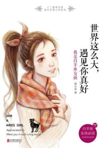 世界这么大，遇见你真好 - 墨小禾