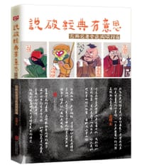 说破经典有意思 - 老骥