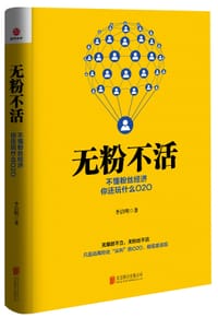 书籍 无粉不活的封面