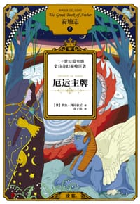 书籍 安珀志6：厄运主牌的封面