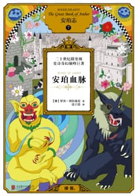书籍 安珀志7：安珀血脉的封面