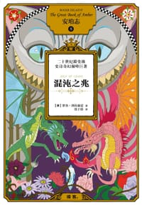 书籍 安珀志8：混沌之兆的封面