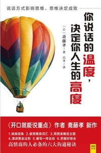 书籍 你说话的温度，决定你人生的高度的封面