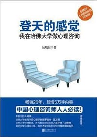 书籍 登天的感觉的封面