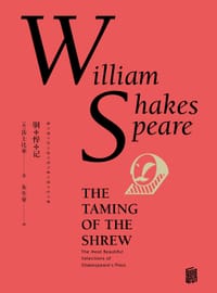 书籍 驯悍记的封面