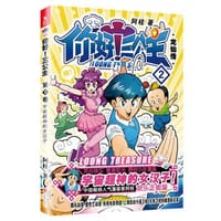 书籍 你好！三公主：龙仙传.第2卷的封面