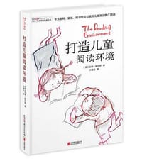 打造儿童阅读环境 - [英]艾登·钱伯斯