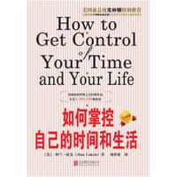 如何掌控自己的时间和生活 - (美)阿兰·拉金