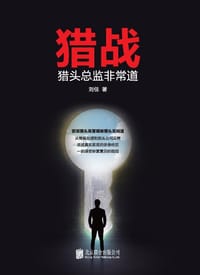 书籍 猎战的封面