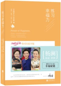 练习幸福力 - 《天呐女人》节目组