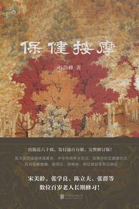 保健按摩（修订版）