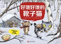 永远永远永远乐观的七只小矮熊：好饿好饿的靴子猫 - [法]埃米尔·布拉沃