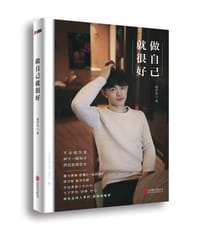 书籍 做自己就很好的封面