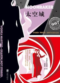 书籍 太空城的封面