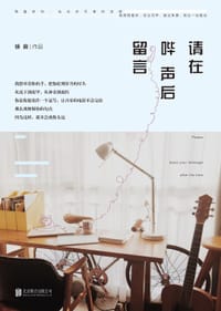 书籍 请在哔声后留言的封面