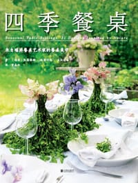 四季餐桌 - [瑞典] 凯瑟琳娜·林德伯格·本汉德森