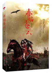 赤焰苍云 - 张云