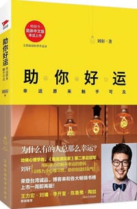 书籍 助你好运的封面