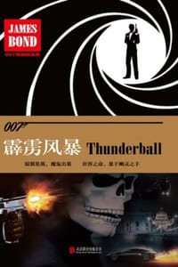 霹雳风暴