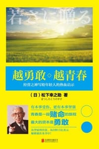 越勇敢 越青春