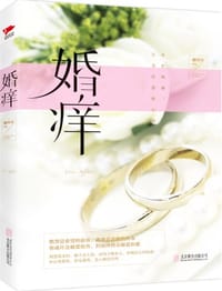 婚痒 - 娜些年