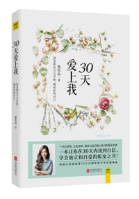 30天爱上我