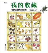 我的收藏 - [日]盛口满