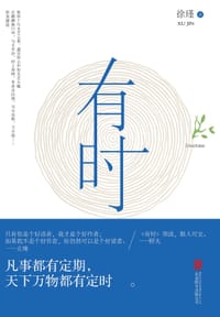 书籍 有时的封面