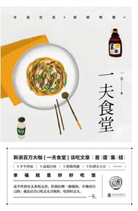 一夫食堂 - 一夫