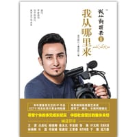 书籍 我从新疆来Ⅱ：我从哪里来的封面