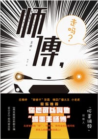 师傅，走吗