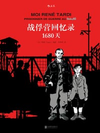 书籍 战俘营回忆录：1680天的封面