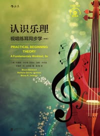 认识乐理 - [美]布鲁斯·本沃德