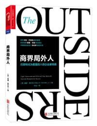 商界局外人 - [美]威廉·桑代克