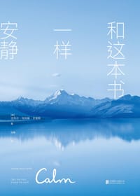 书籍 和这本书一样安静的封面
