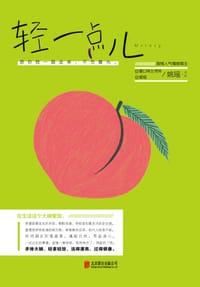 书籍 轻一点儿的封面