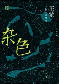 书籍 杂色的封面