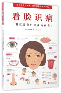 看脸识病