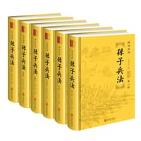 孙子兵法（精装全6册） - 无名图书