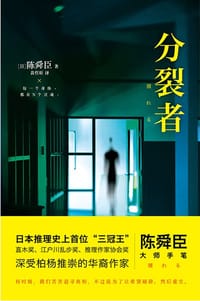 书籍 分裂者的封面