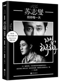 书籍 苏志燮:陪你每一天的封面