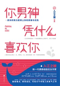 书籍 你男神凭什么喜欢你的封面