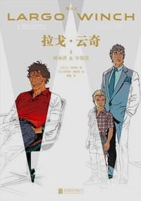 书籍 拉戈·云奇1：继承者&W集团的封面